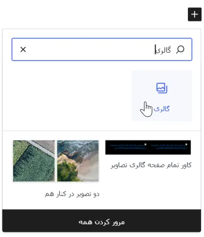ویجت گالری در وردپرس