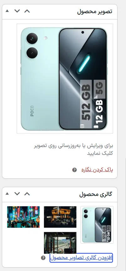 انتخاب تصویر اصلی و تصاویر گالری محصول