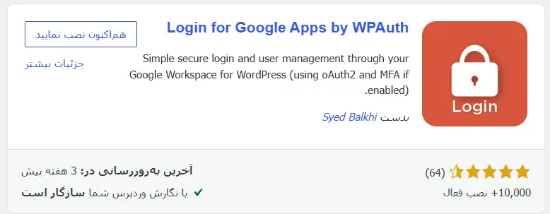 نصب افزونه رایگان ورود با گوگل