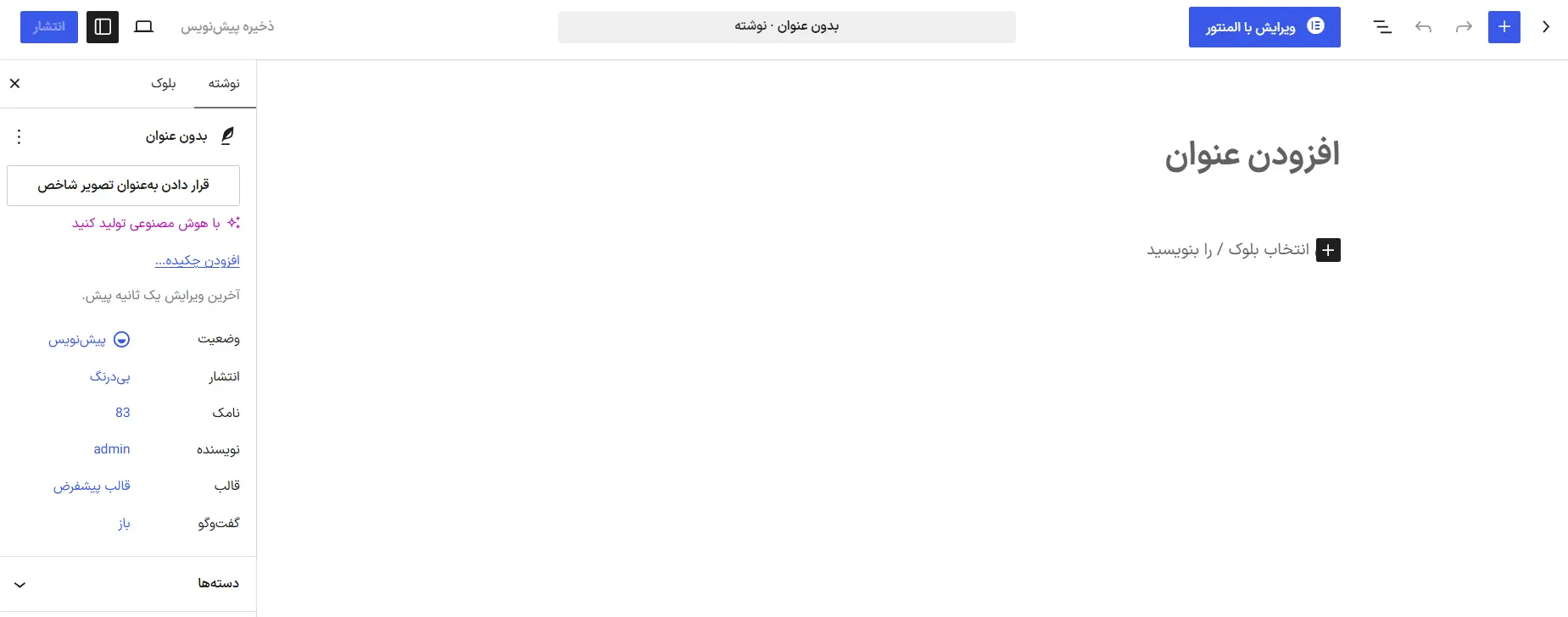 ویرایشگر گوتنبرگ