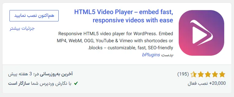 نصب افزونه HTML5 Video Player