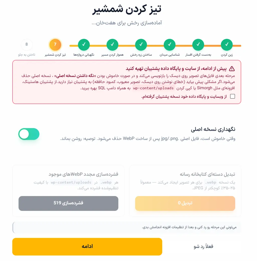 تبدیل تصاویر قبلی سایت به WebP