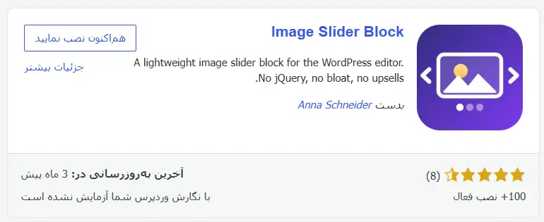 نصب افزونه Image Slider Block