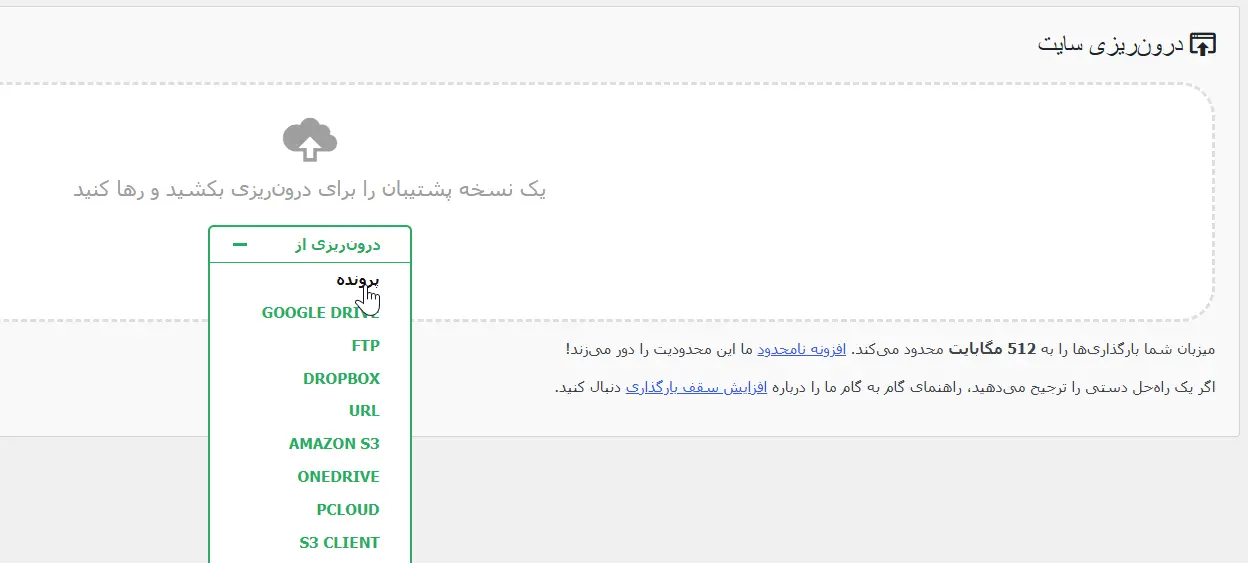 درون‌ریزی اطلاعات در سایت مقصد