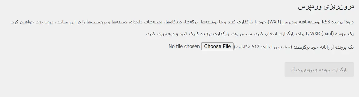 صفحه درون ریزی وردپرس