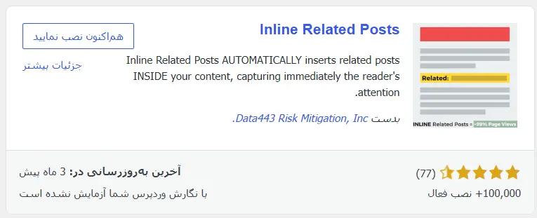 افزونه Inline Related Posts