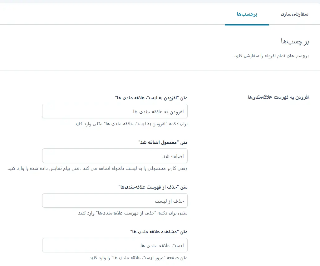 ویرایش متن دکمه‌ها و پیام‌ها