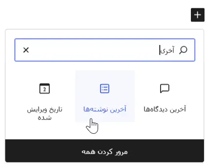 بلوک آخرین نوشته‌ها