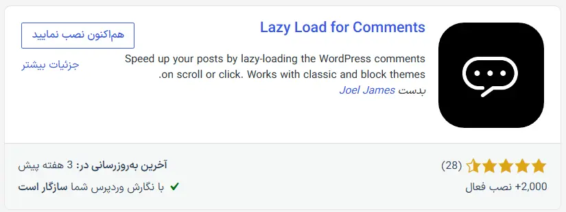 نصب Lazy Load for Comments