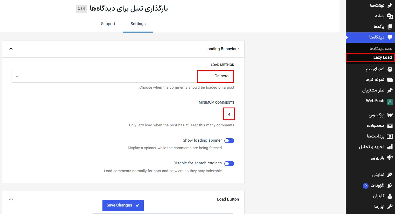 تنظیم لود تنبل نظرات در وردپرس