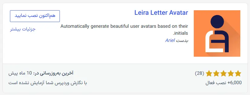 افزونه Leira Letter Avatar