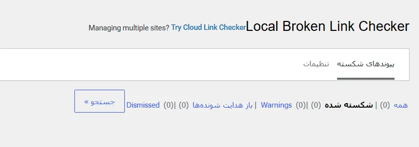 قسمت لوکال افزونه
