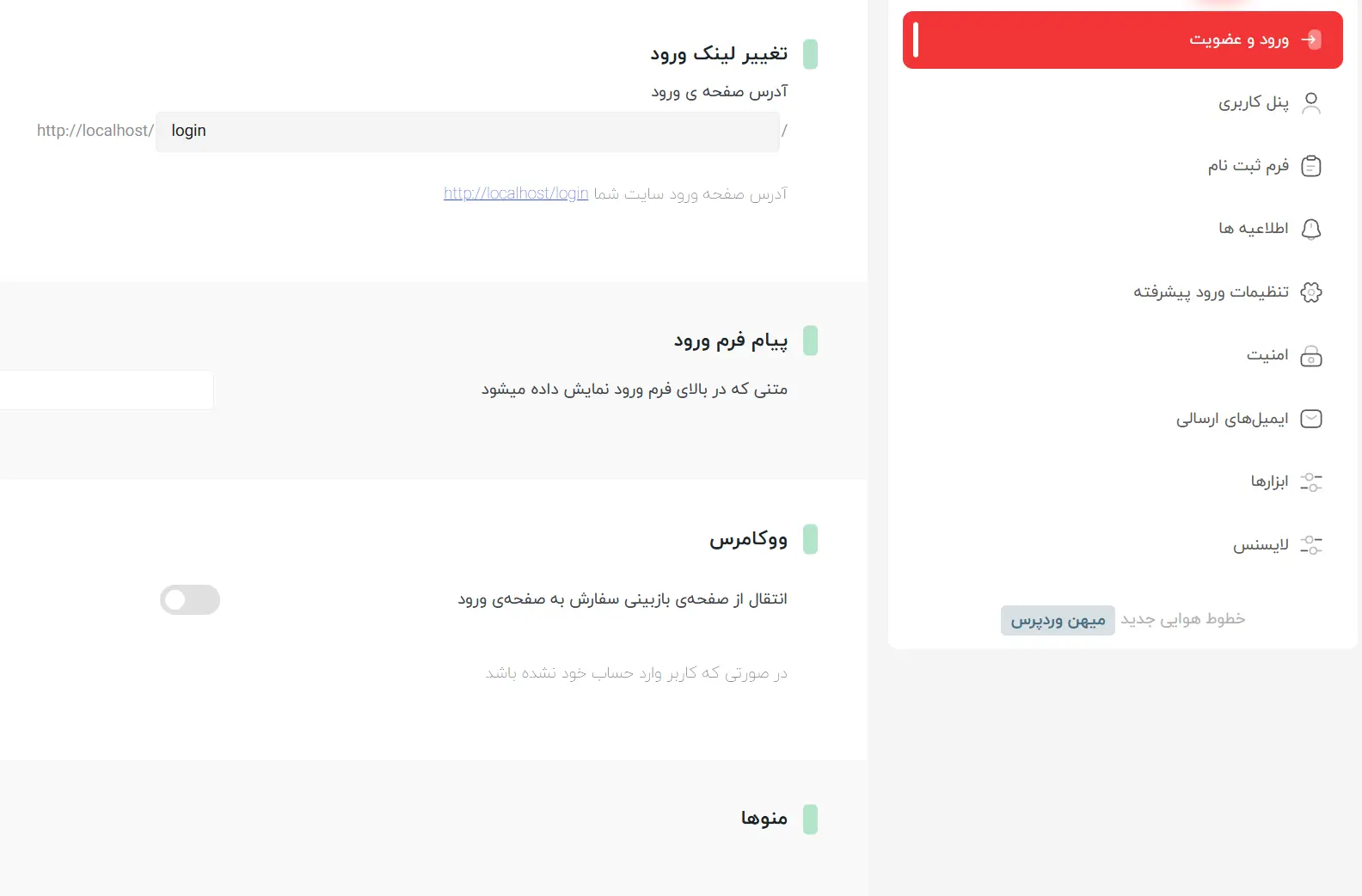 سفارشی‌سازی صفحه ورود وردپرس