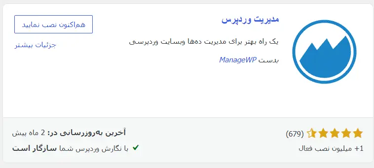 نصب ManageWP Worker