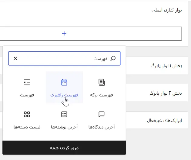 ویجت فهرست راهبری