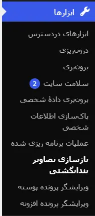 منوی افزونه