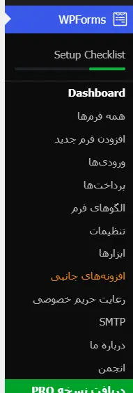 منوی افزونه WPForms