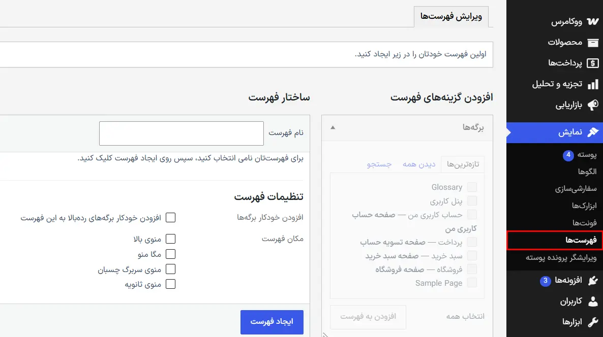 نمایش شرطی منو براساس نقش کاربری یا ورود کاربر در وردپرس