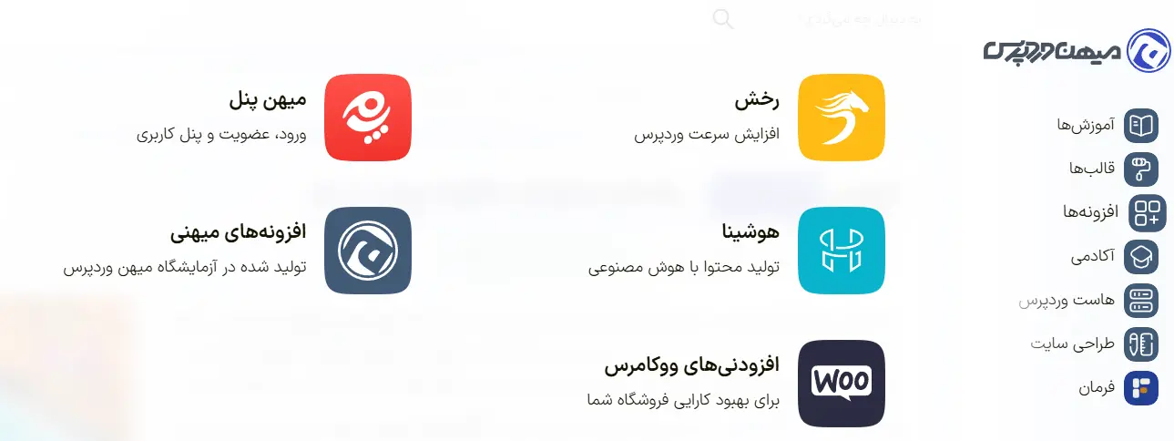 منو و صفحه اصلی میهن وردپرس