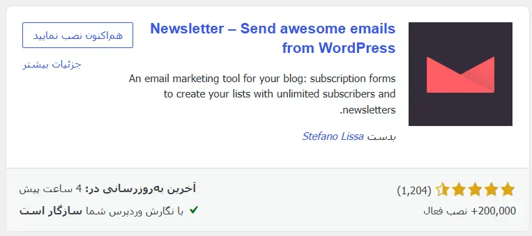 ایجاد خبرنامه ایمیلی در وردپرس با افزونه Newsletter
