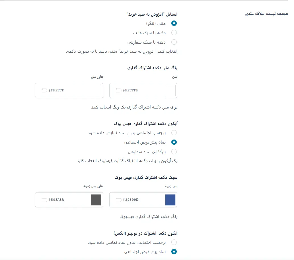 تنظیم صفحه لیست علاقه‌مندی