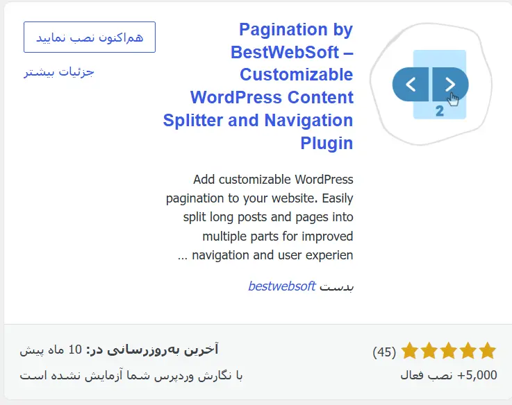 آموزش صفحه‌بندی در وردپرس؛ بدون افزونه و با افزونه رایگان
