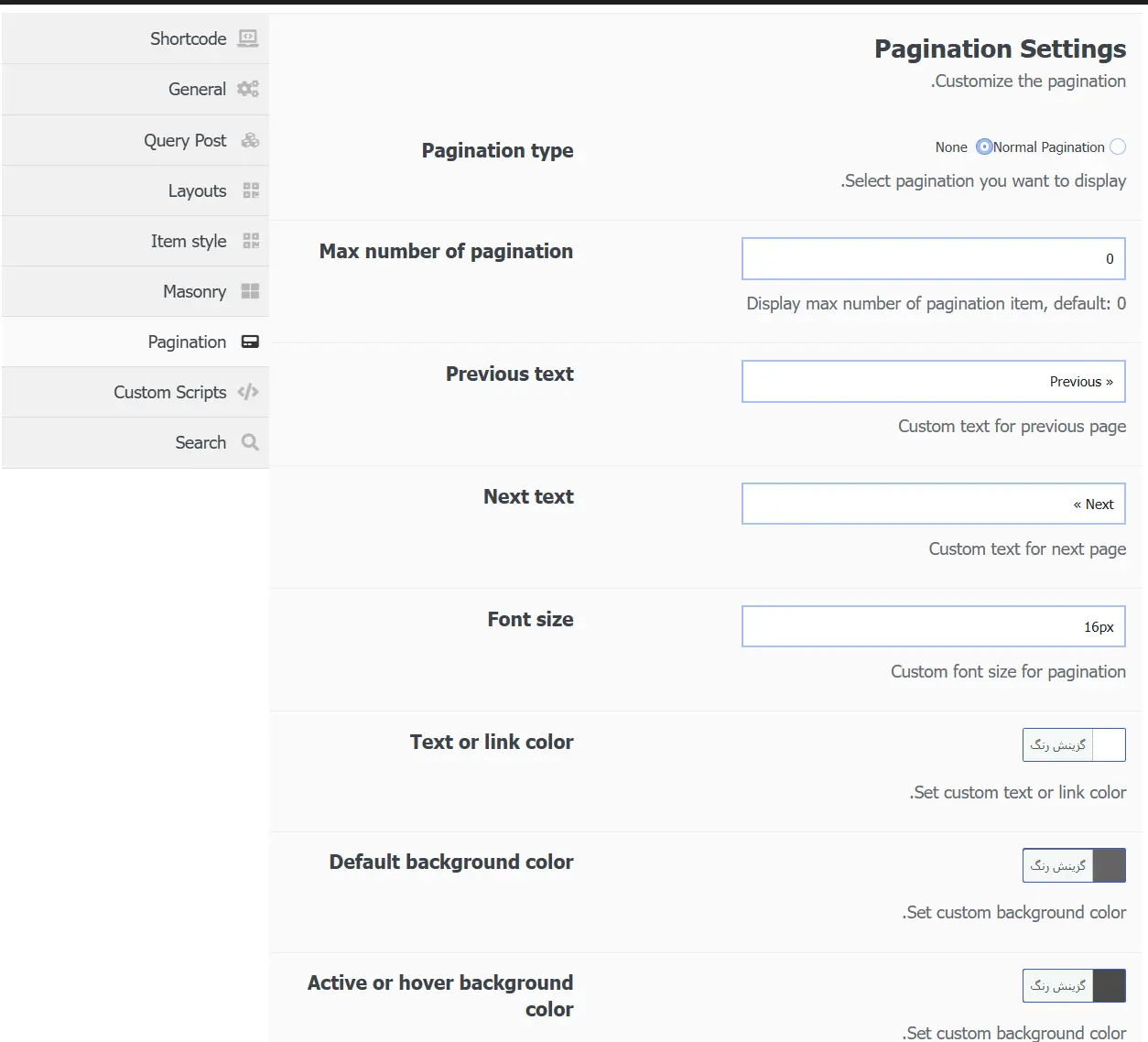 تنظیمات Pagination در افزونه Post Grid