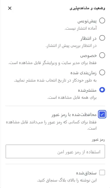 گذاشتن رمز روی نوشته