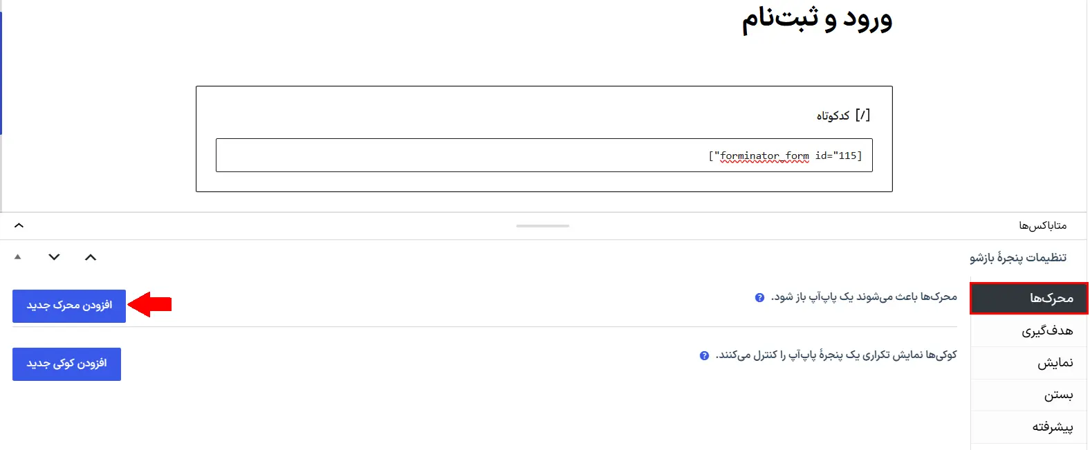 ساخت محرک