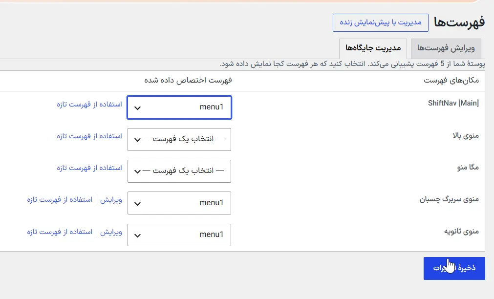 انتخاب فهرست برای ShiftNav