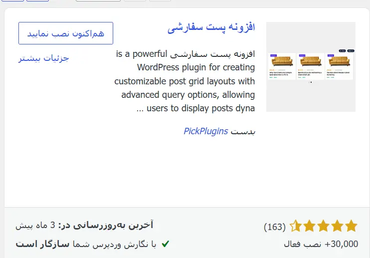 نصب افزونه رایگان Post Grid