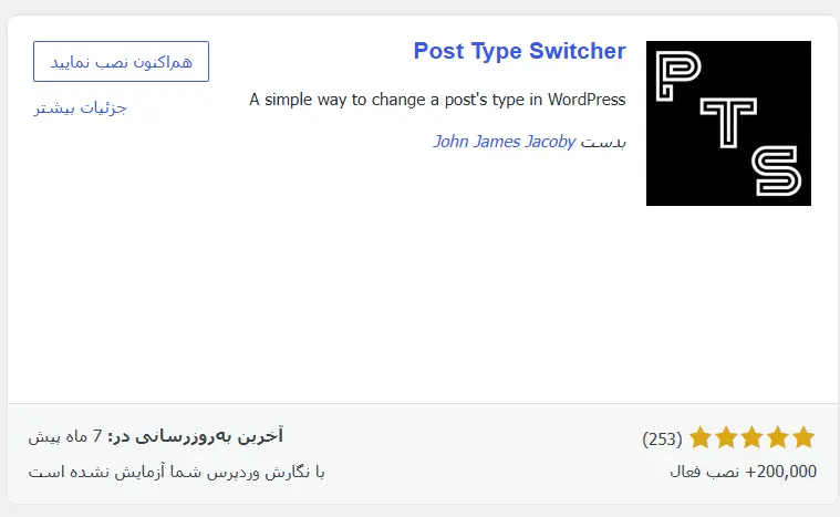 نصب افزونه رایگان Post Type Switcher