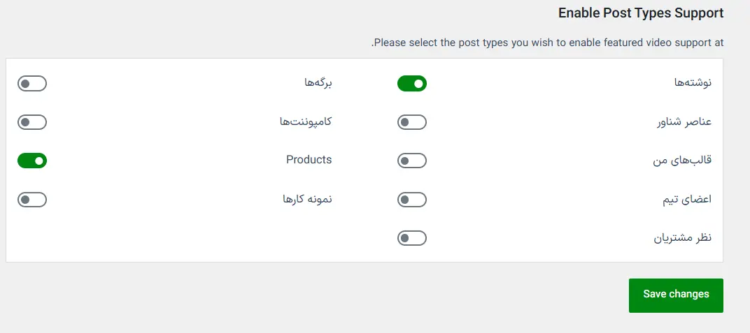 تنظیم نوع پست‌تایپ در افزونه