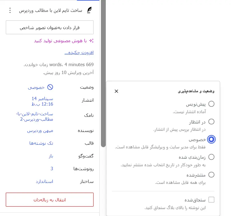 خصوصی کردن محتوا در گوتنبرگ