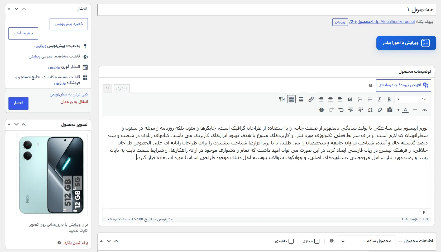 ساخت محصول تازه یا بازکردن صفحه ویرایش محصول