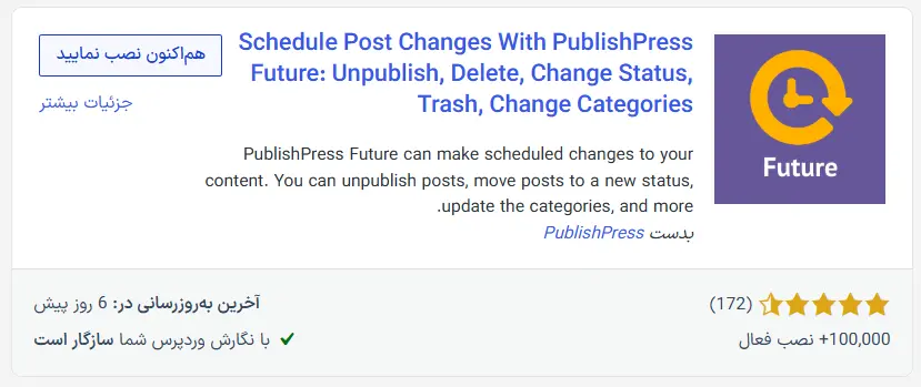نصب افزونه PublishPress Future