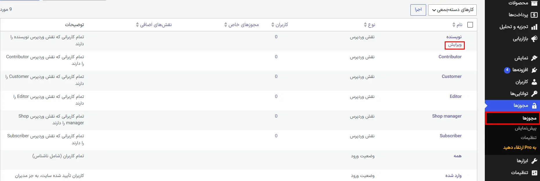 بخش «مجوزها»
