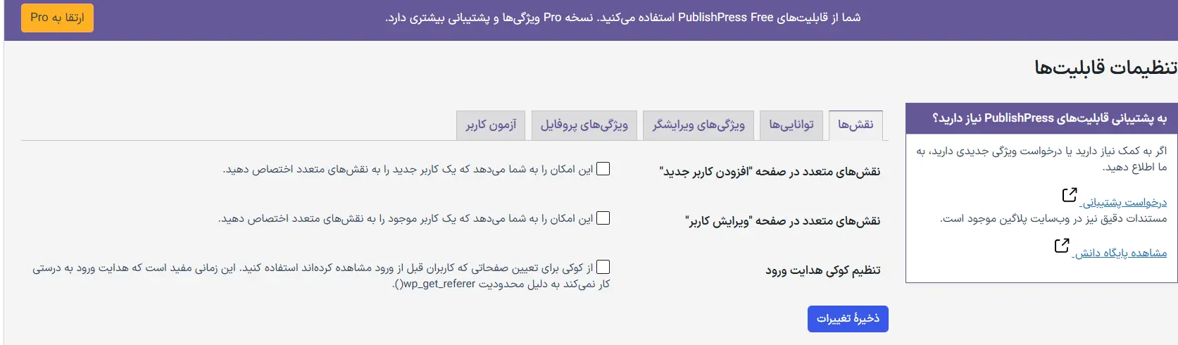 انتخاب نقش کاربری از منوی Capabilities
