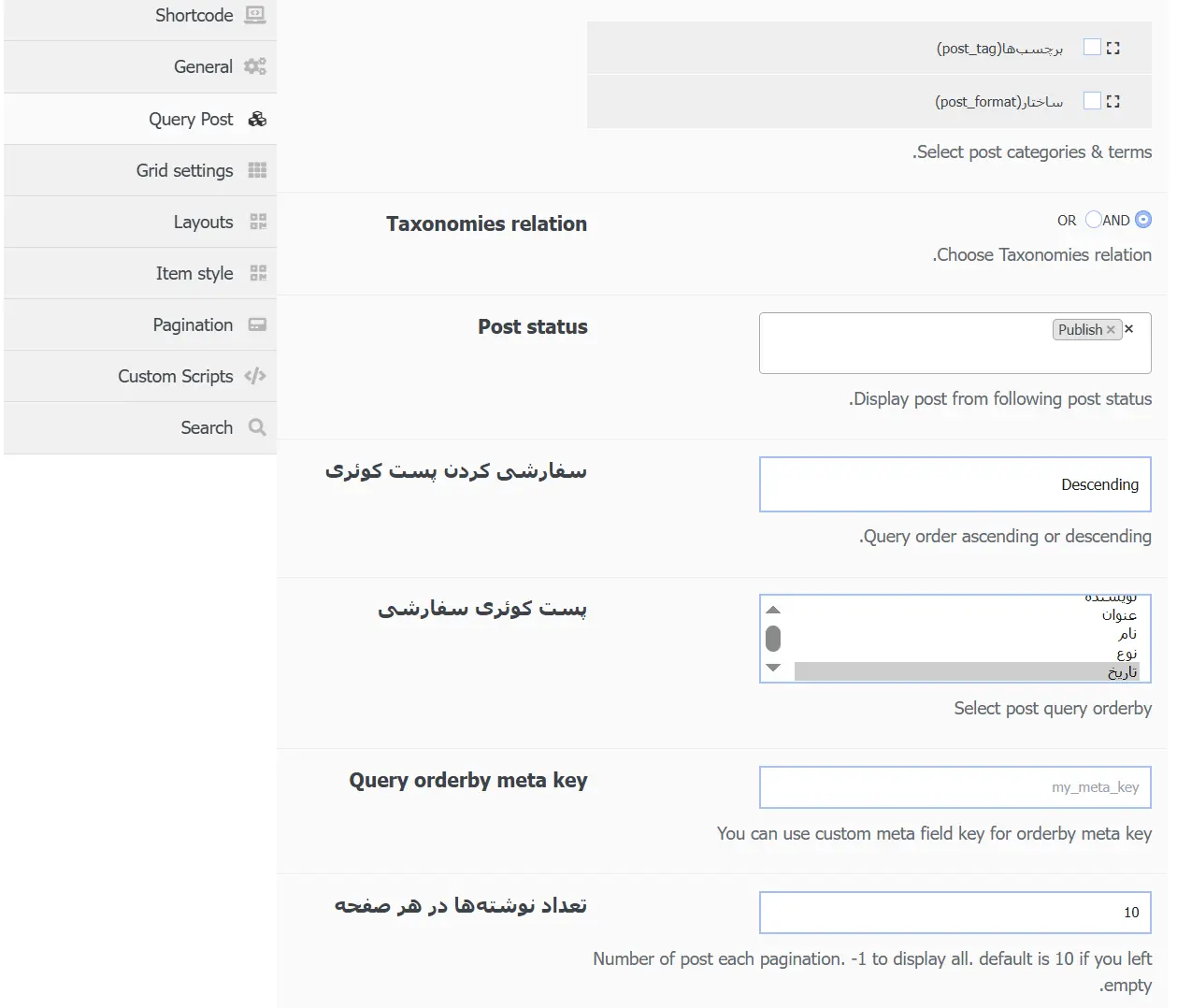 ادامه تنظیمات Query Post در افزونه Post Grid