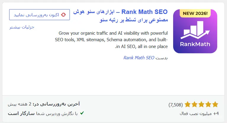 افزونه سئوی رنک مث