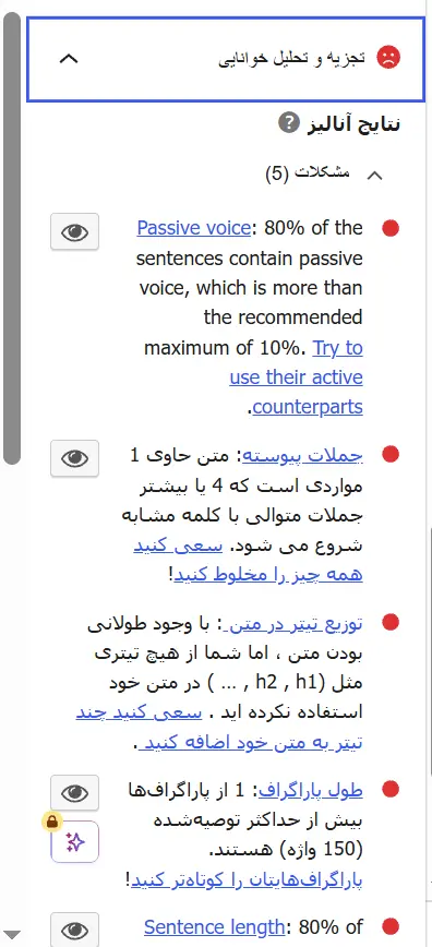 بخش خوانایی یا Readability analysis