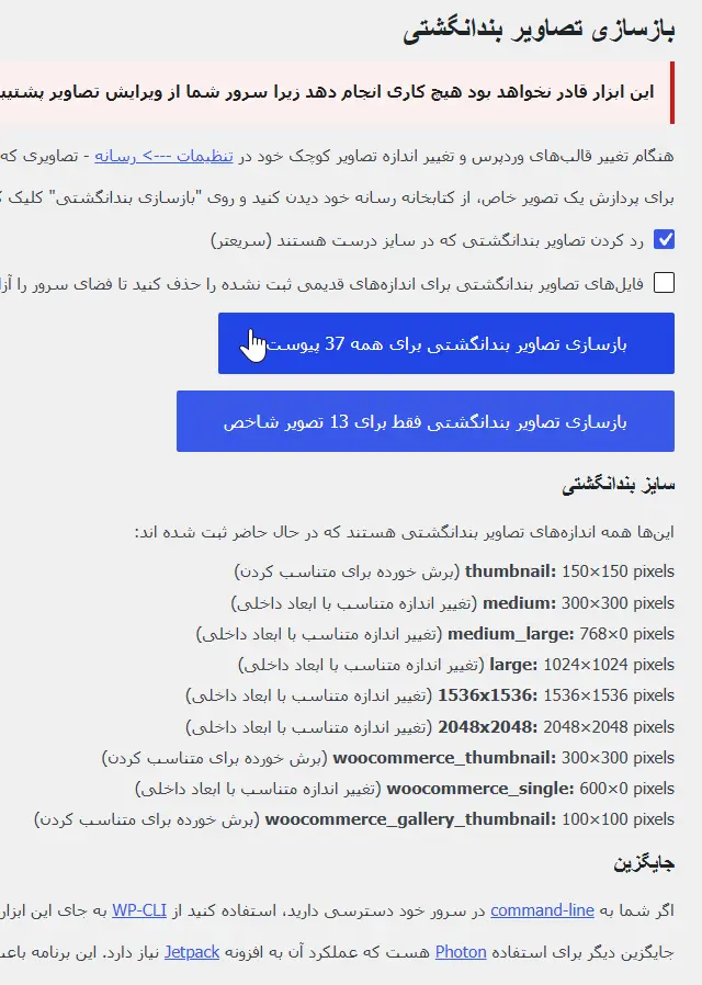اجرای بازسازی تصاویر