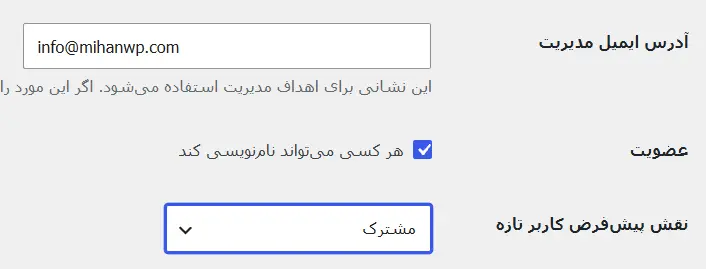 فعال‌کردن ثبت‌نام کاربران در وردپرس
