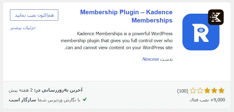 نصب و فعال‌کردن افزونه Restrict Content