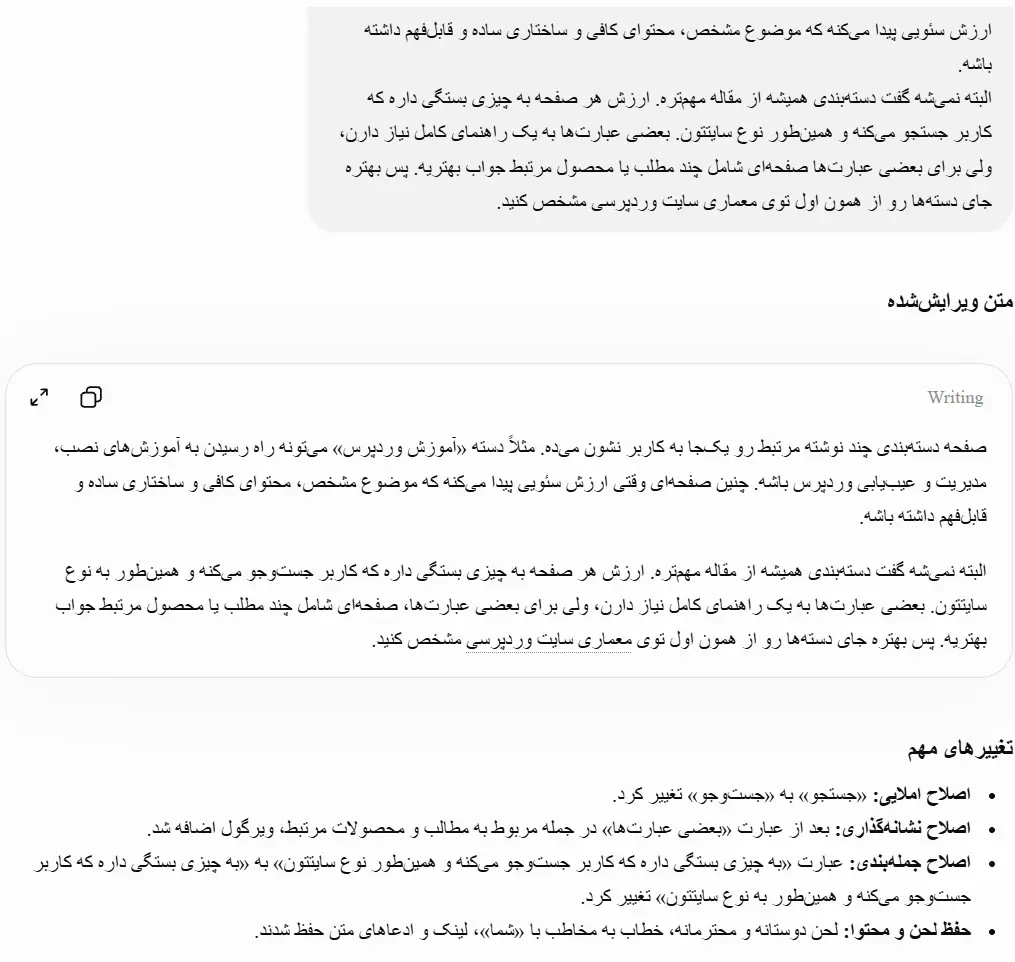  نتیجه متن ویرایش شده از چت جی‌پی‌تی
