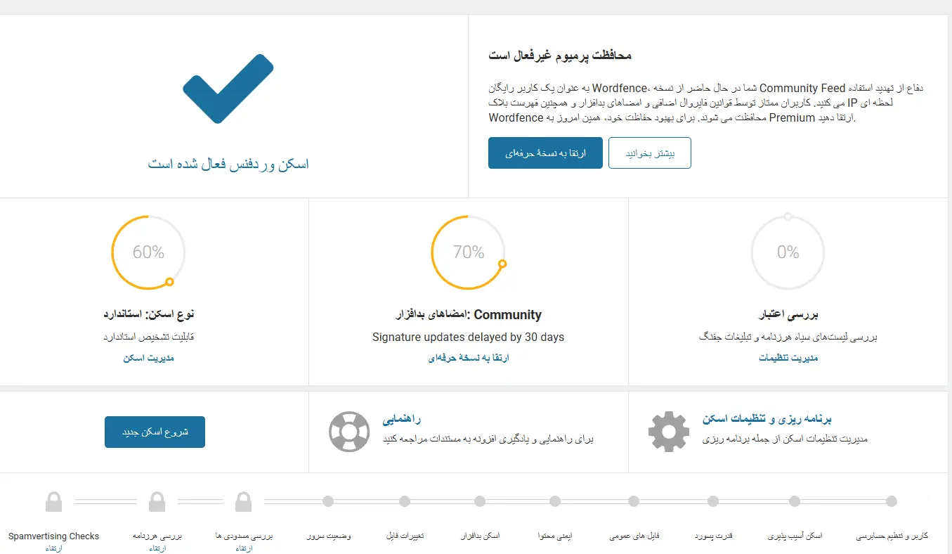 تنظیم اسکن خودکار و اعلان‌های امنیتی