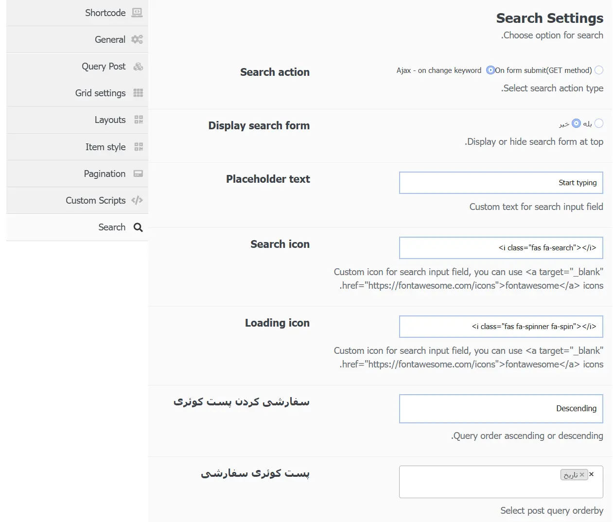 اضافه کردن جست‌وجو و فیلتر
