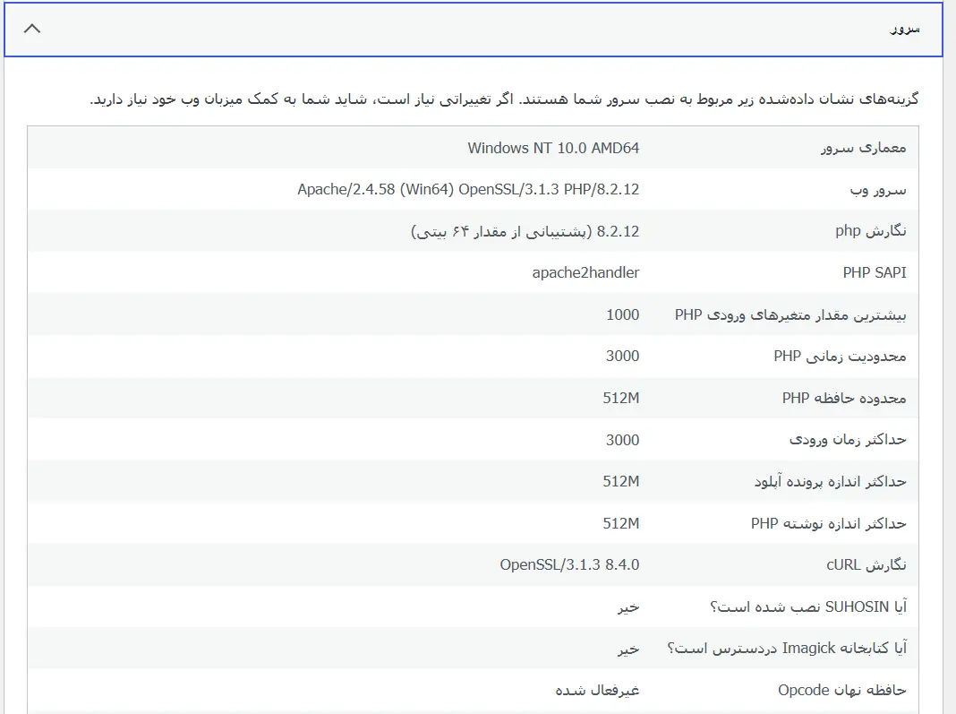 اطلاعات سرور در سلامت سایت
