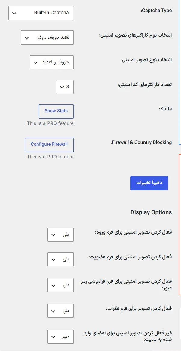 فعال‌کردن کد امنیتی برای نظرات وردپرس