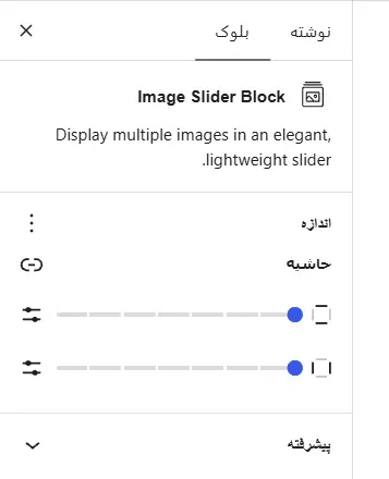 تنظیمات استایدر در ستون کناری